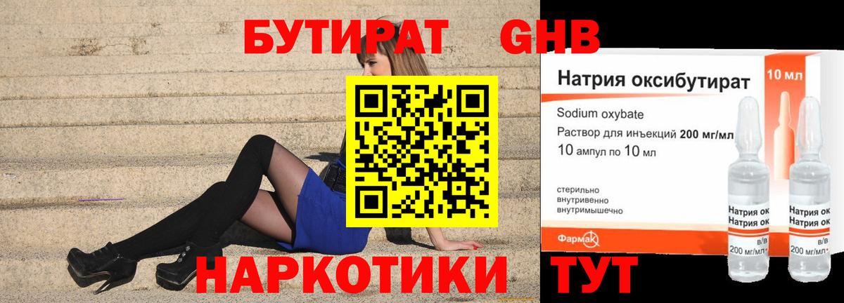 БУТИРАТ бутандиол  Костомукша 