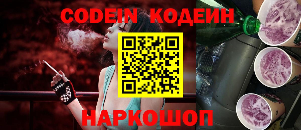 Кодеиновый сироп Lean напиток Lean (лин)  Костомукша 